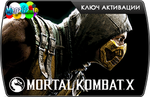 Ключ активации игры Mortal Kombat X