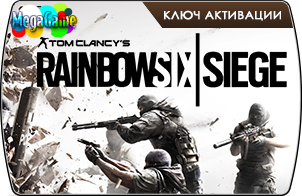 Ключ активации игры Tom Clancy's Rainbow Six: Siege