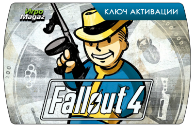 Ключ активации игры Fallout 4