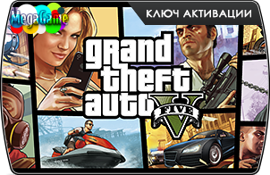 Ключ активации игры Grand Theft Auto V